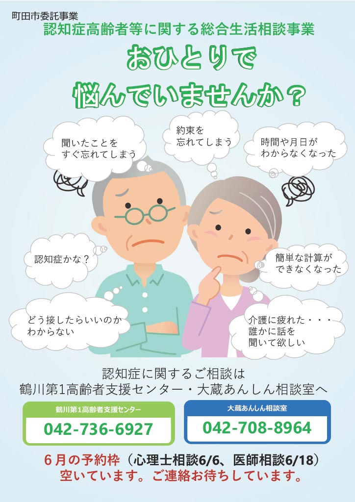 鶴川第1高齢者支援センターより