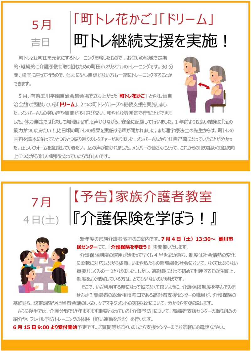 家族介護者教室