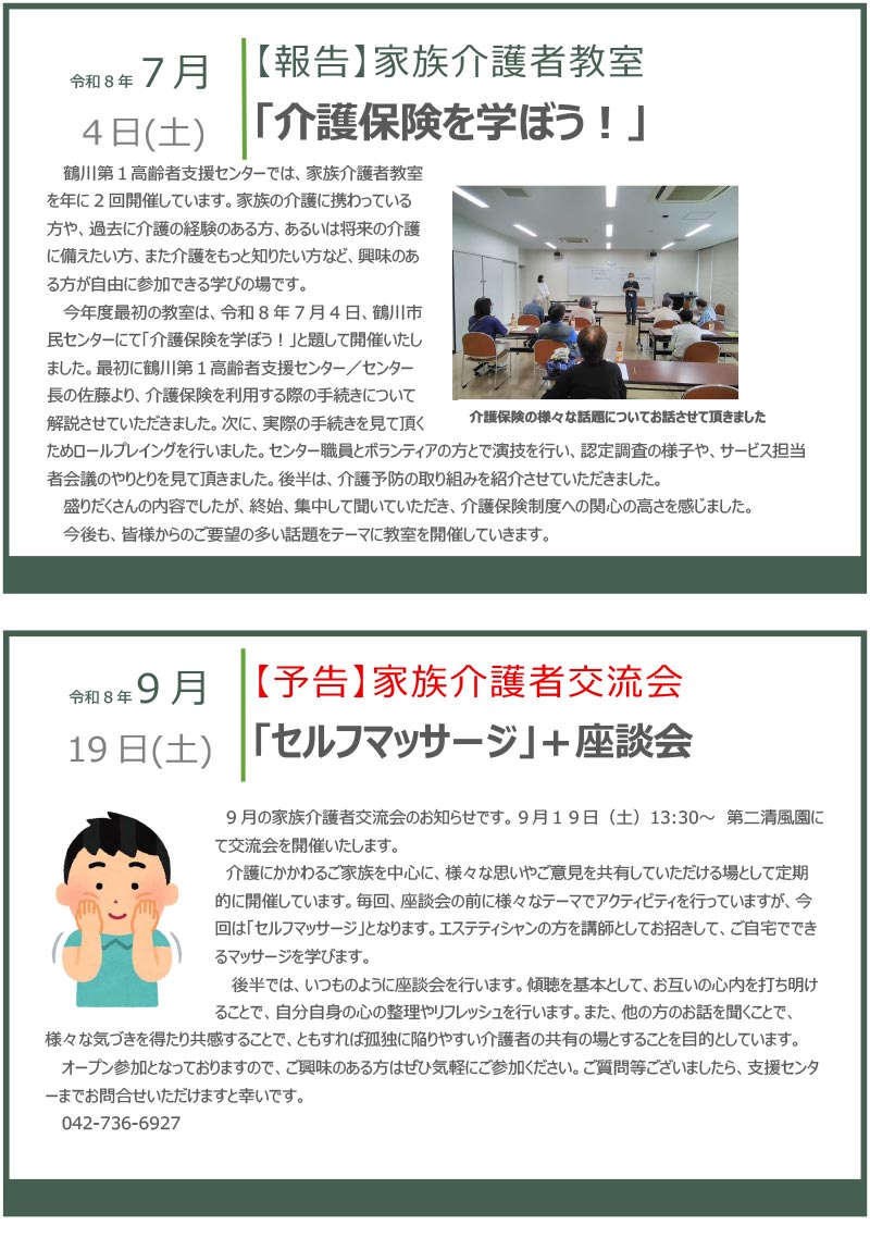 家族介護者交流会