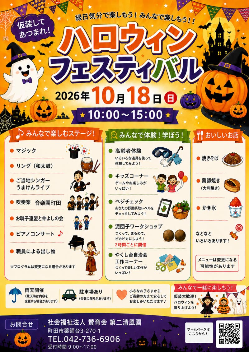 「ハロウィンフェスティバル」開催のお知らせ