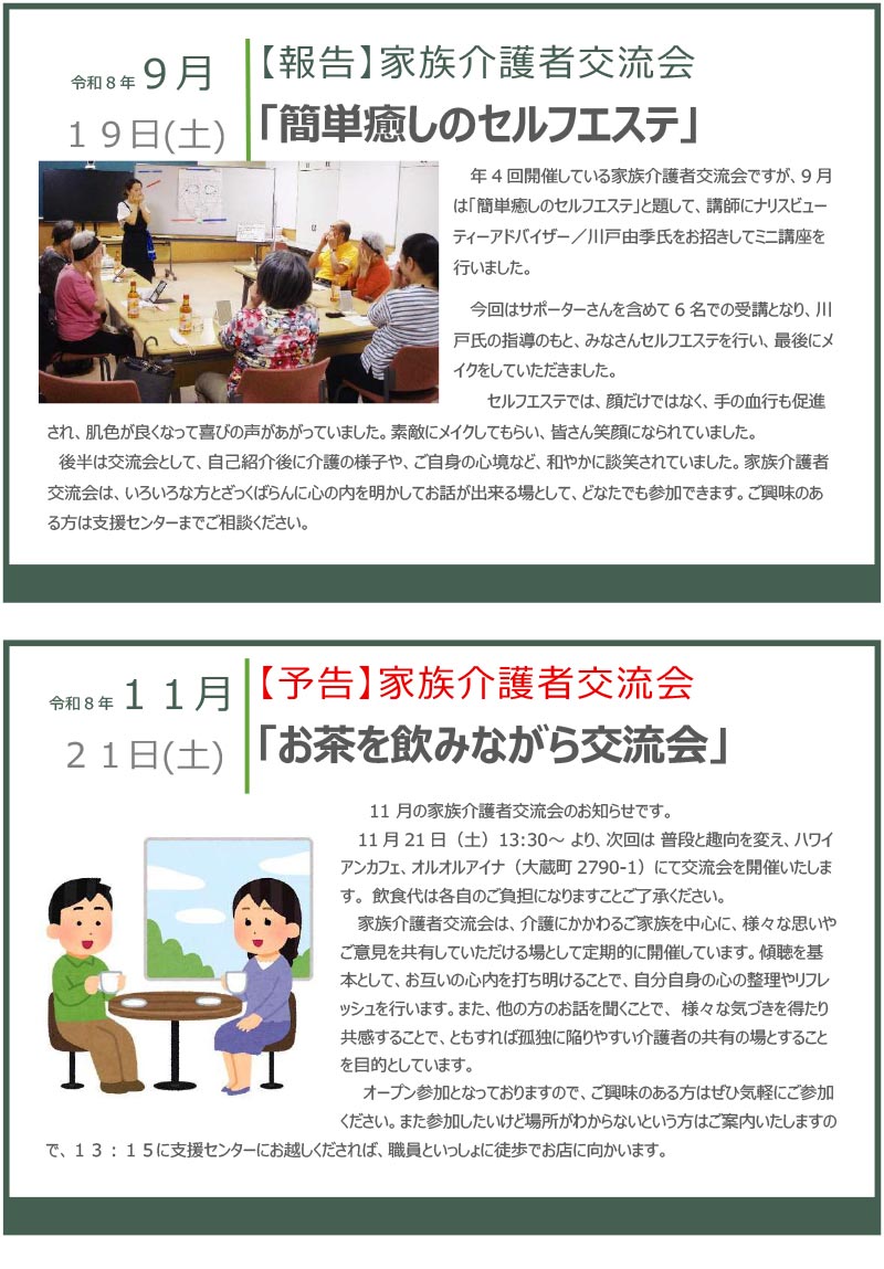家族介護者交流会
