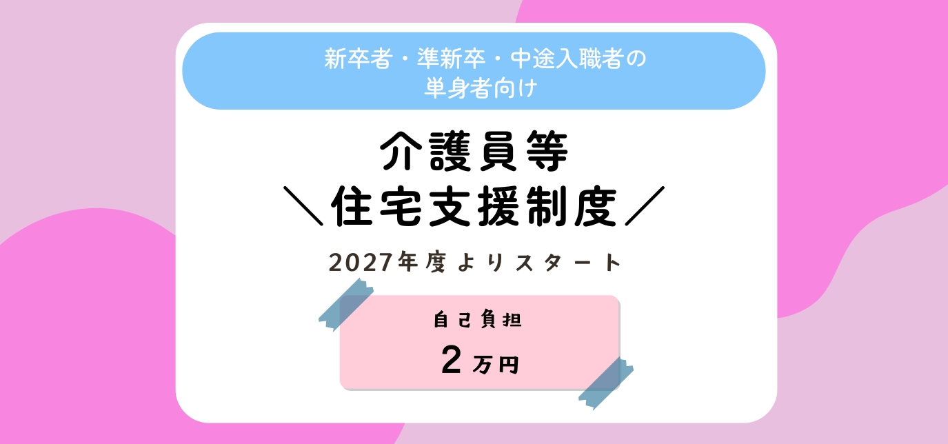 福利厚生：ひとり暮らしも応援！