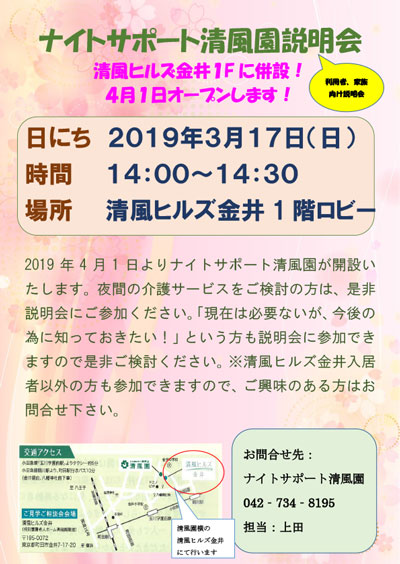 ナイトサポート清風園 説明会