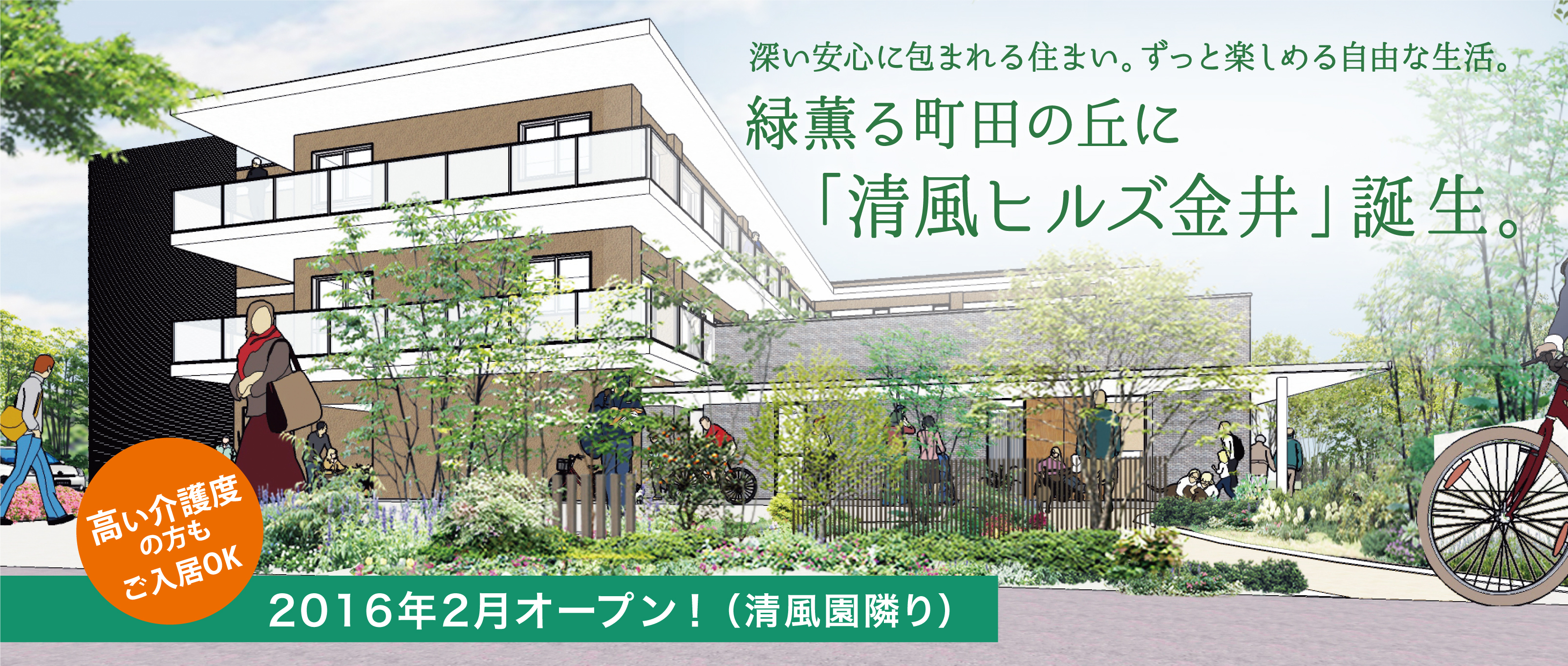 サービス付き高齢者向け住宅完成予定図