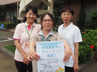 清風園ボランティア担当 三瓶・石川・智片