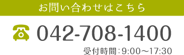 お問い合わせはこちら