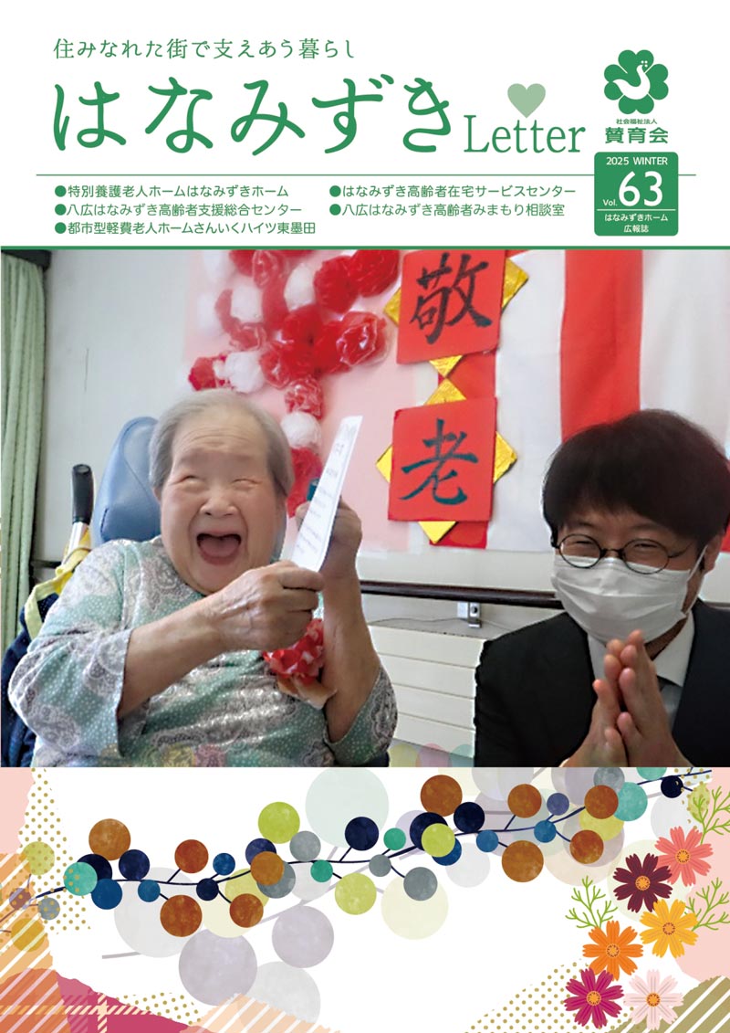 はなみずきLetter