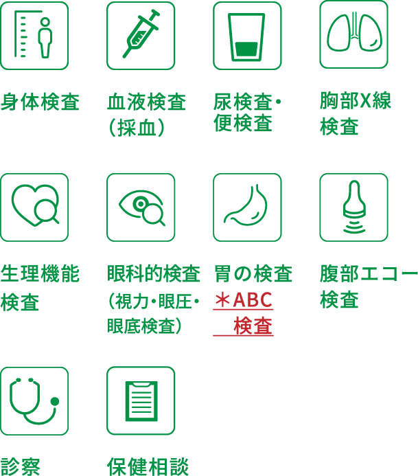 検査項目：標準項目・胃がんリスク検査（胃カメラ・バリウム検査なし）