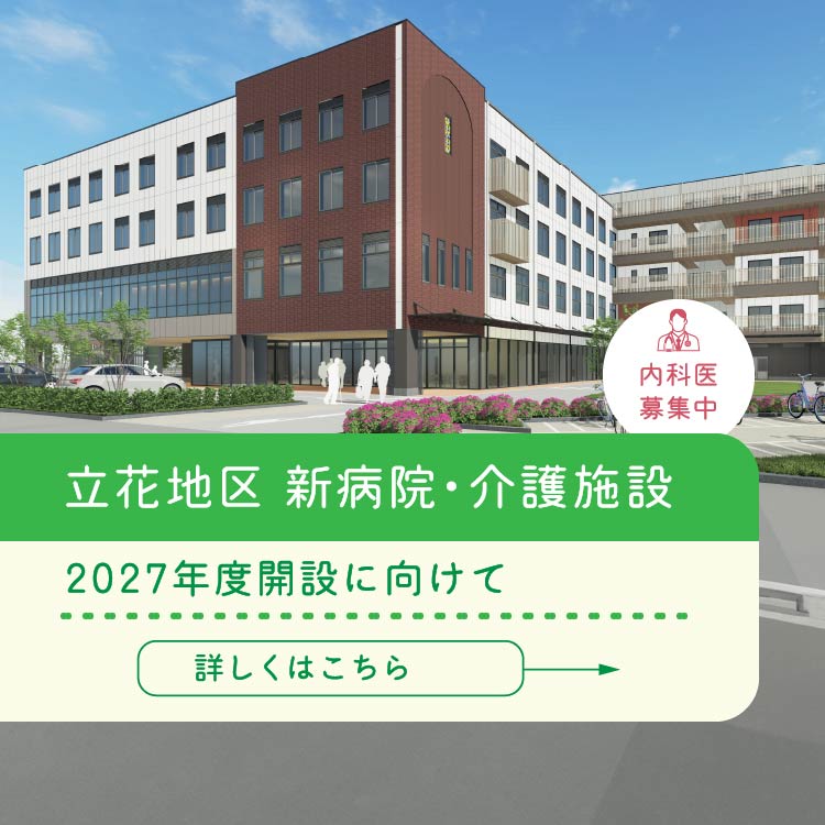 立花地区新病院・介護施設 2027年度開設に向けて