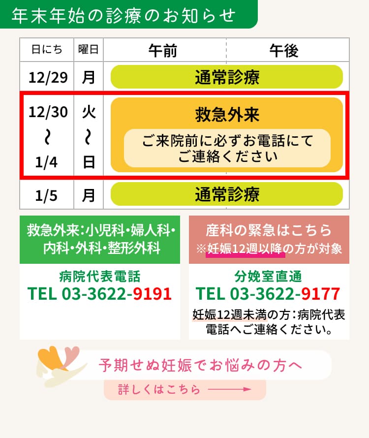 年末年始の診療のお知らせ