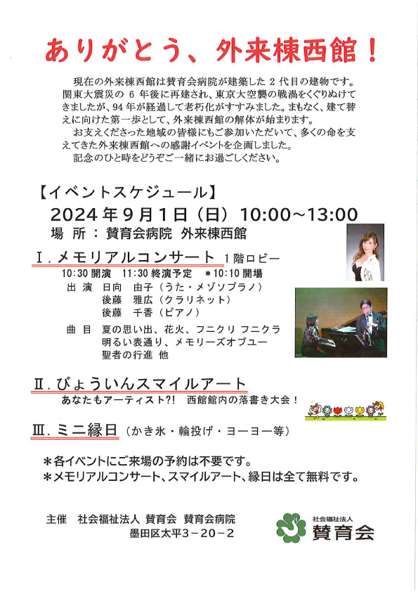 ありがとう！外来棟西館メモリアルイベント