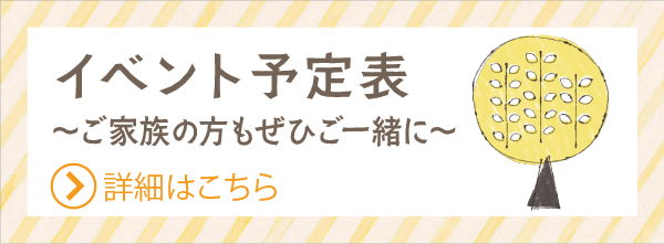 イベント予定表