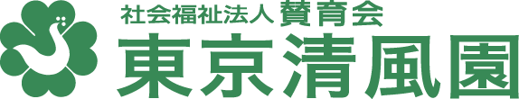 社会福祉法人賛育会 東京清風園