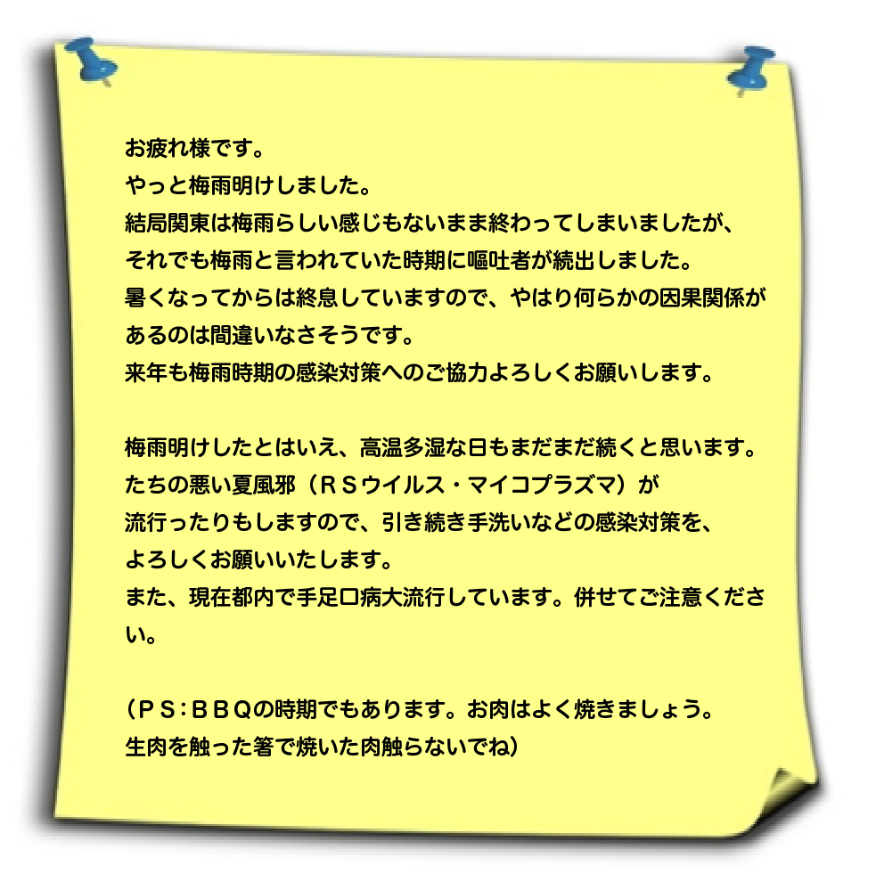 感染対策委員会からの注意喚起