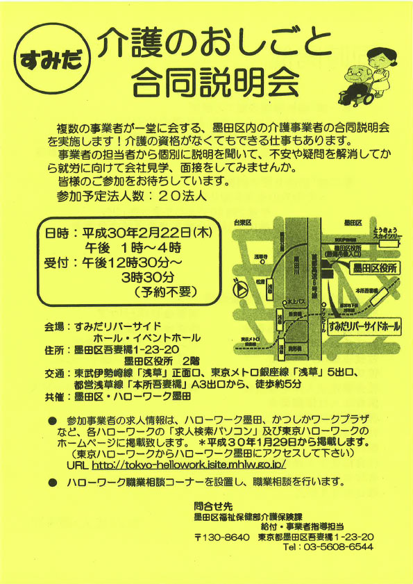 「介護のおしごと合同説明会」のお知らせ