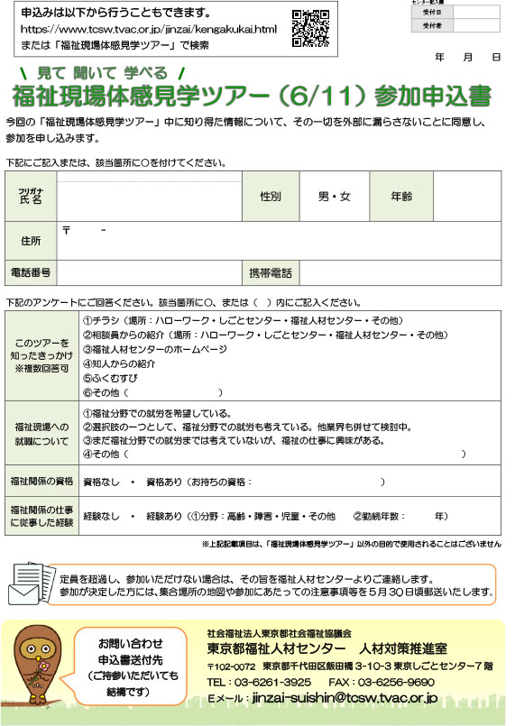 『福祉現場体感見学ツアー』が行われます