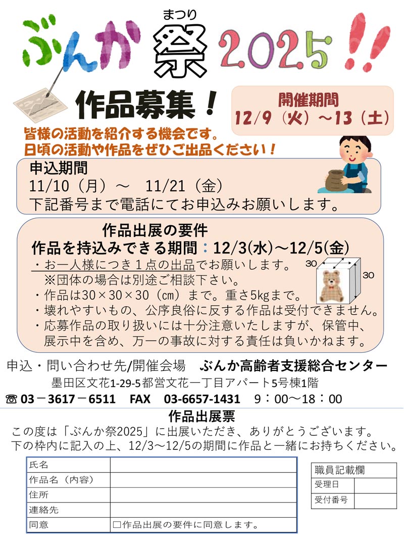 ぶんか祭作品募集のお知らせ