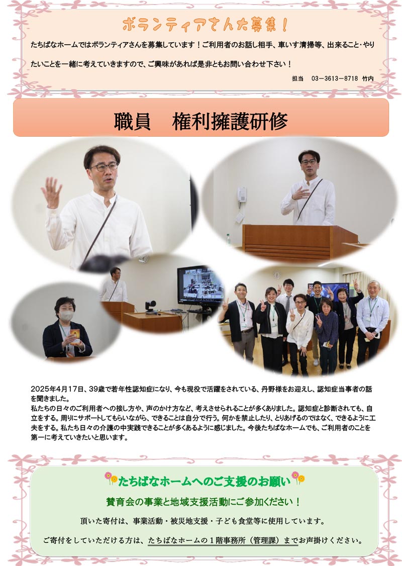 たちばなホームの活動ご報告