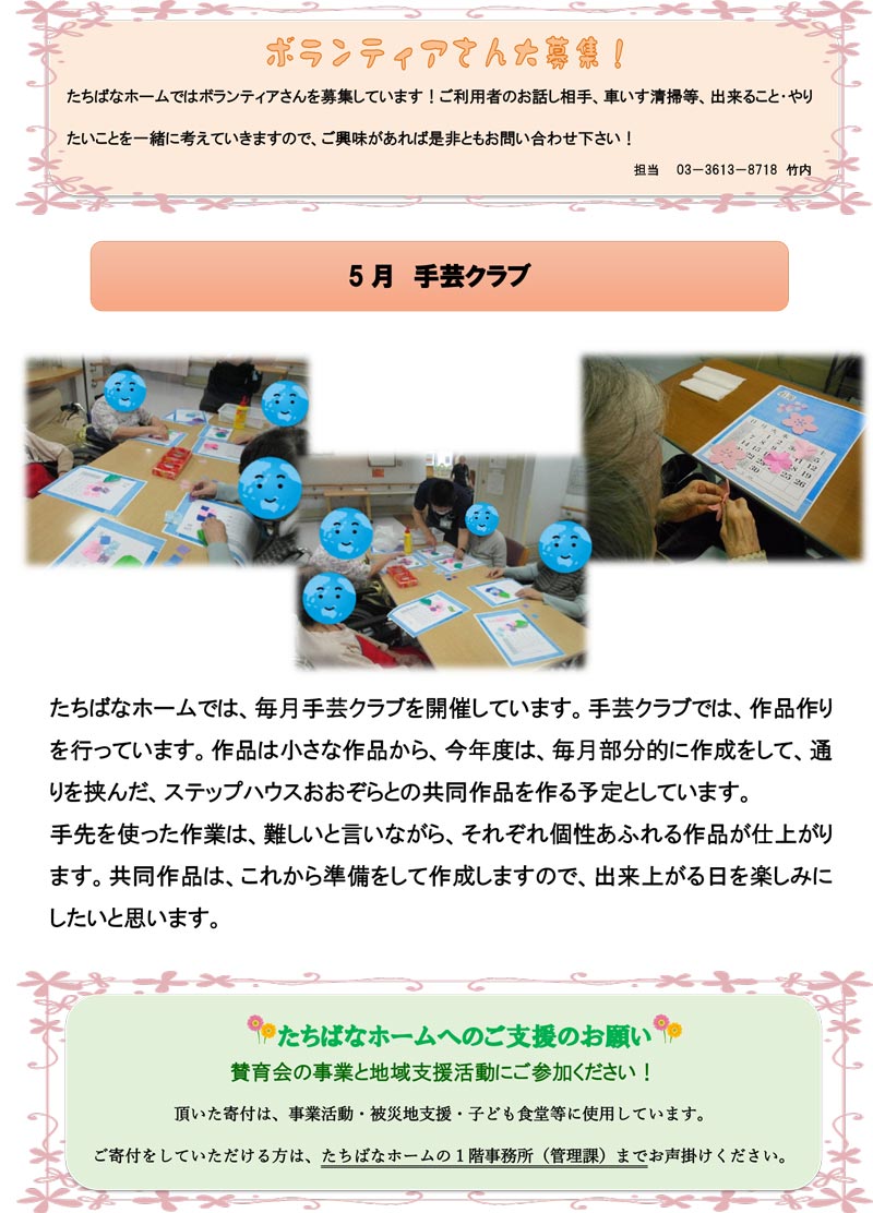 たちばなホームの活動ご報告