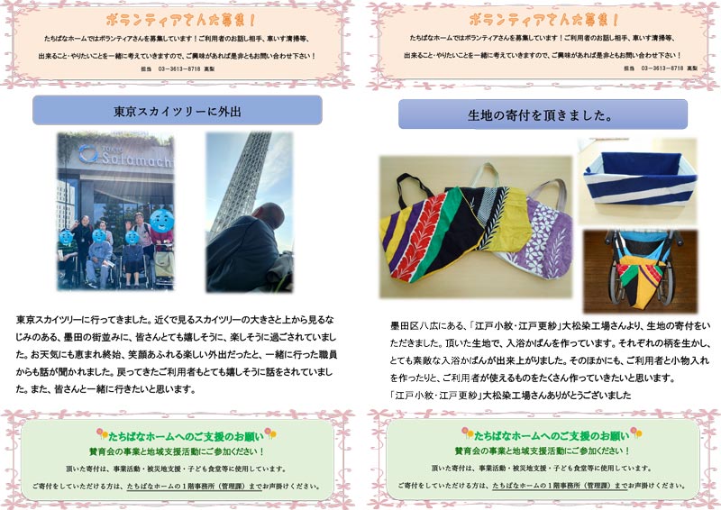 たちばなホームの活動ご報告