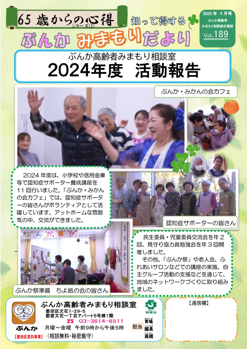 ぶんかみまもりだより