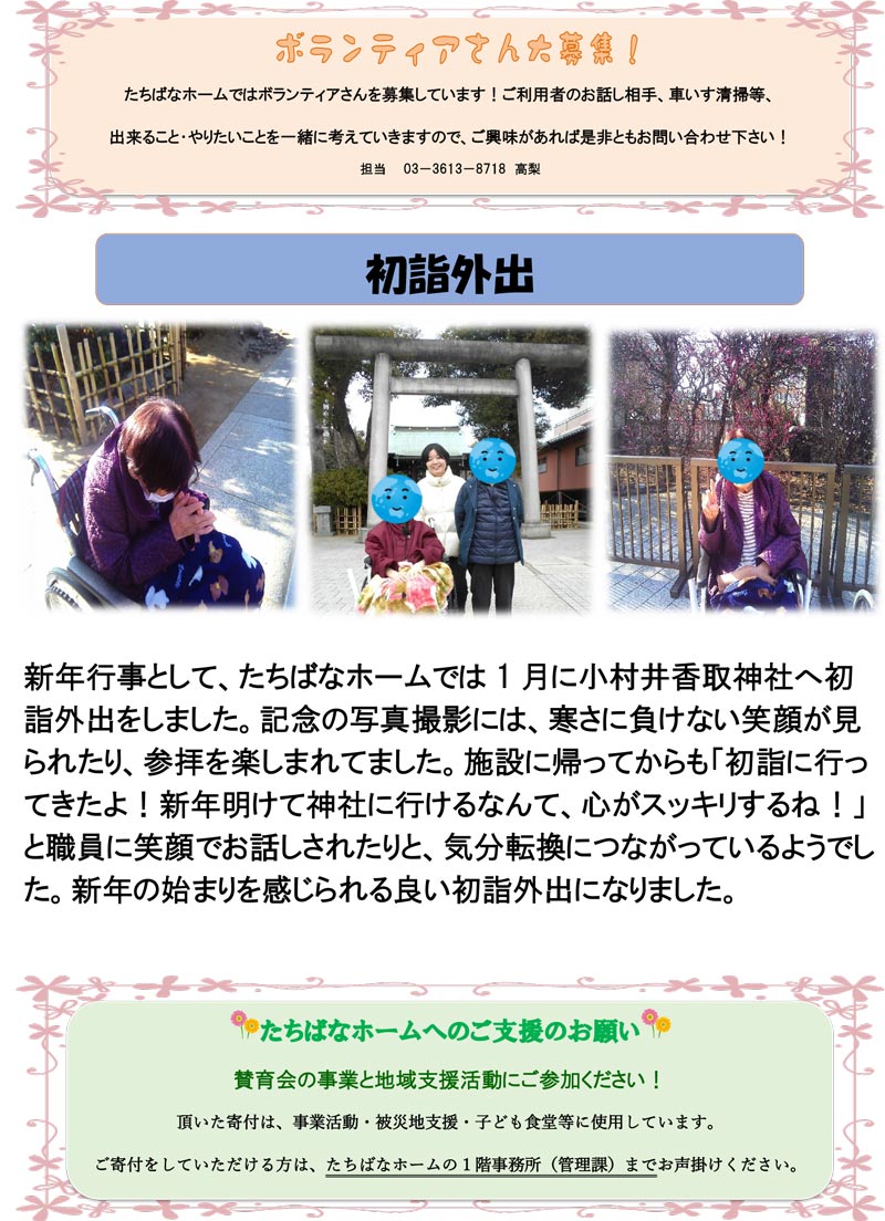 たちばなホームの活動ご報告