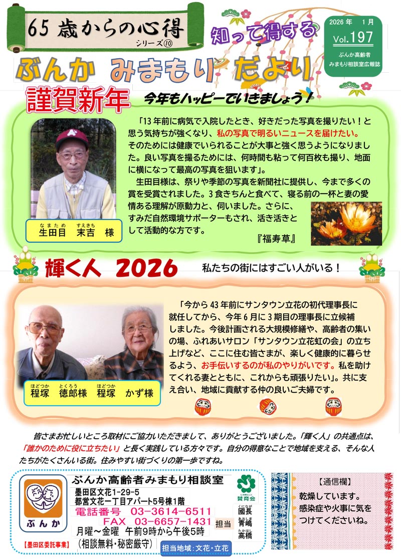 ぶんかみまもりだより