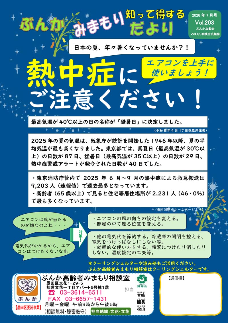 ぶんかみまもりだより