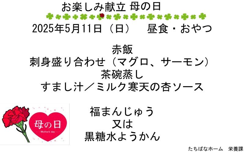 お楽しみ献立