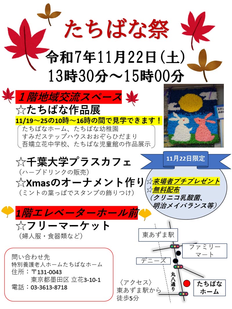 たちばな祭 開催のお知らせ