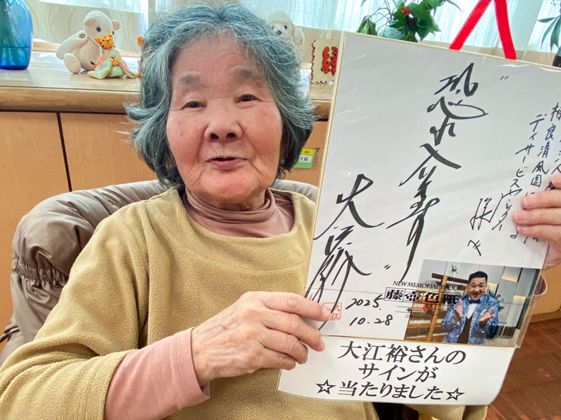 大江裕さんのサイン色紙当たりました！