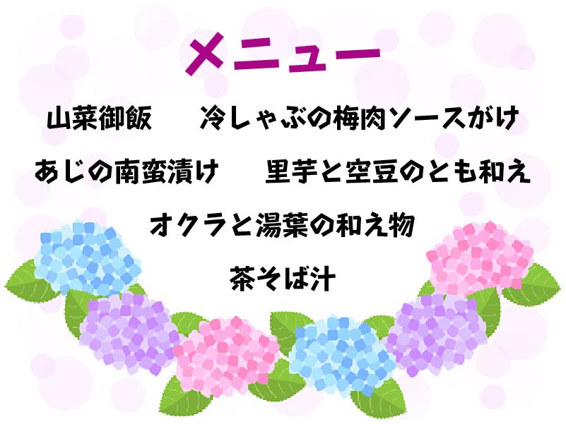 6月のお祝い膳