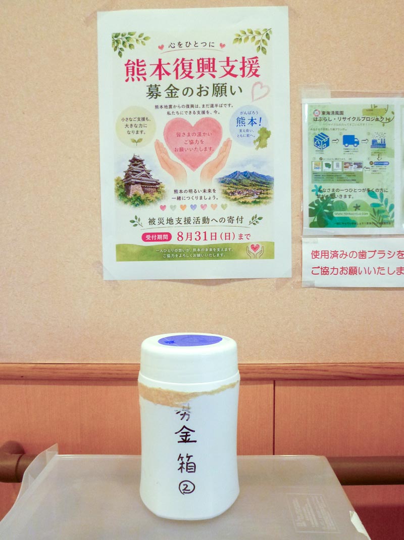熊本復興支援 募金活動を行っています