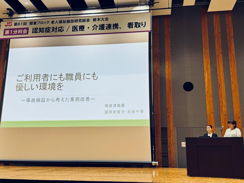 老人福祉施設研究総会での発表