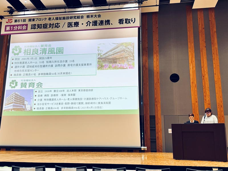 老人福祉施設研究総会での発表