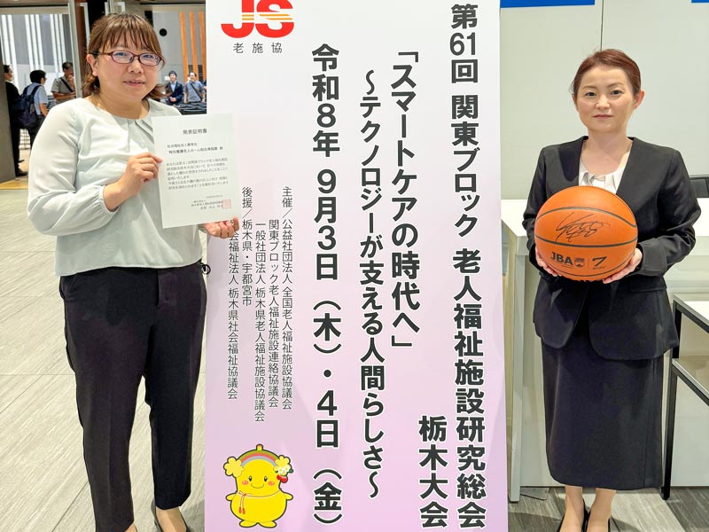 老人福祉施設研究総会での発表