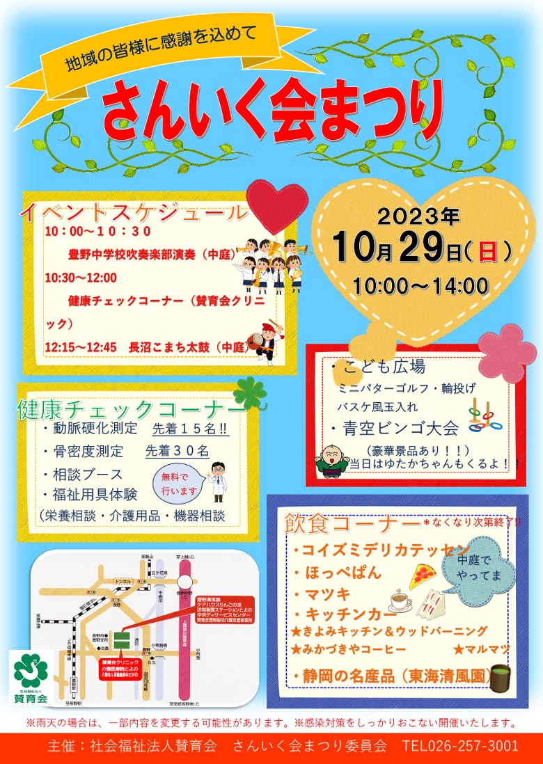 「さんいく会まつり」開催します（10/29）