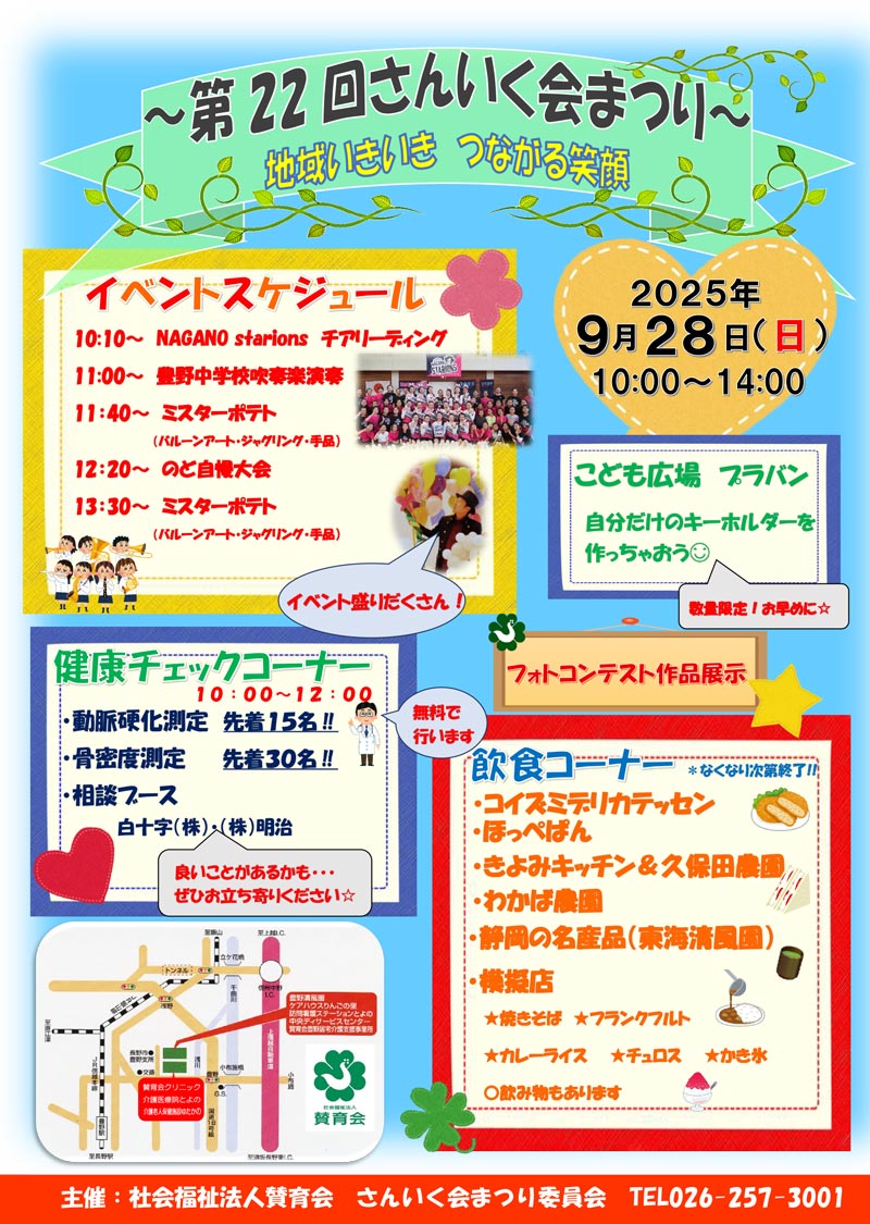 「第22回さんいく会まつり」のお知らせ